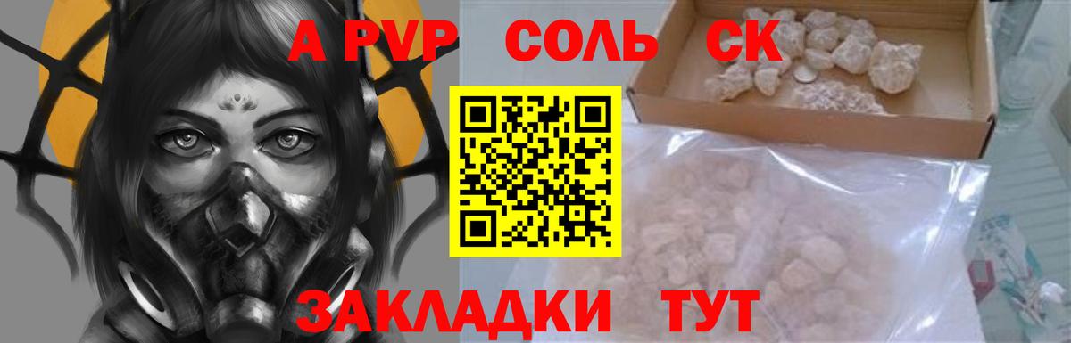APVP Crystall  A-PVP Crystall  Вход с VPN  Уссурийск 