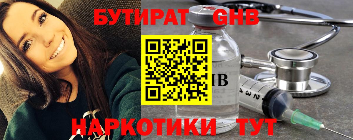 БУТИРАТ BDO Уссурийск