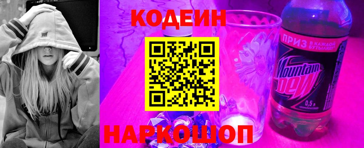 Кодеиновый сироп Lean Purple Drank Уссурийск