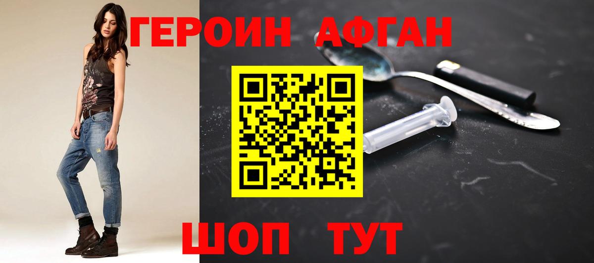 ГЕРОИН хмурый Уссурийск