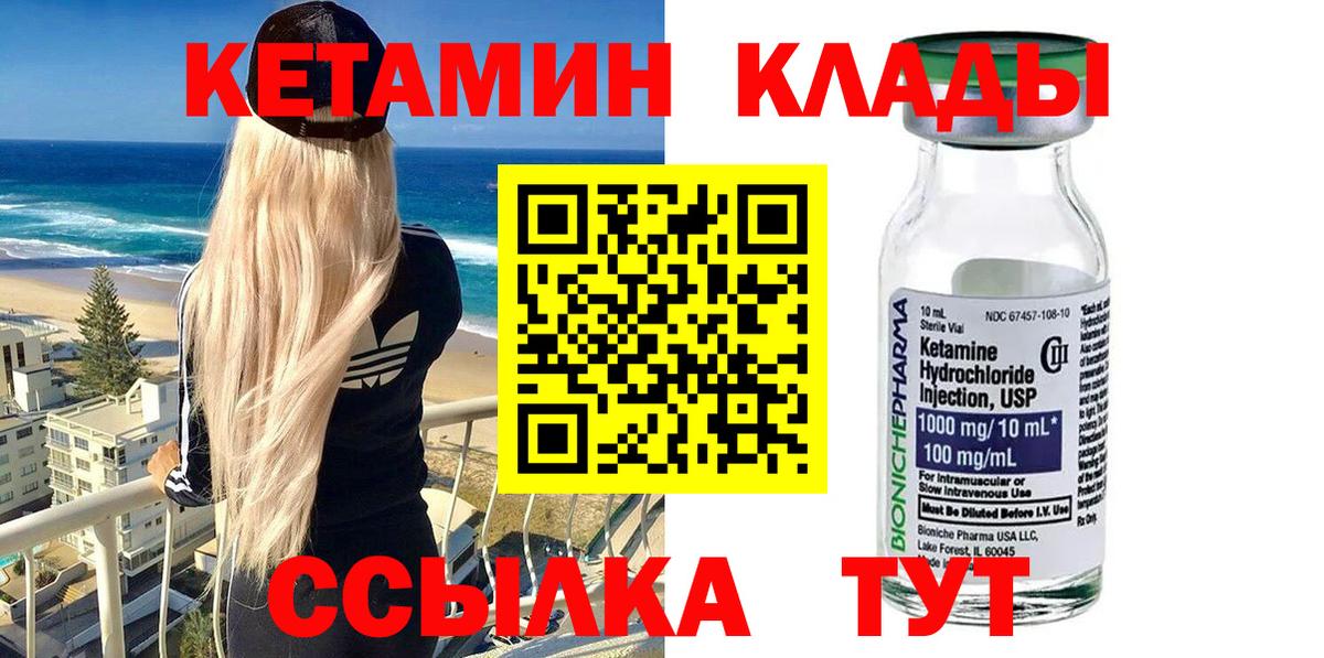 Уссурийск  КЕТАМИН VHQ  Вход с VPN 