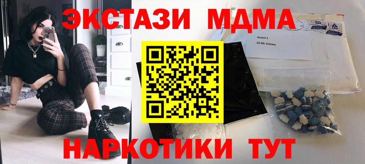 Уссурийск  МДМА  Вход с VPN  MDMA Molly 