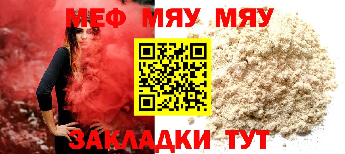 Мефедрон mephedrone  Вход с VPN  МЕФ мука  Меф  Уссурийск  МЕФ 