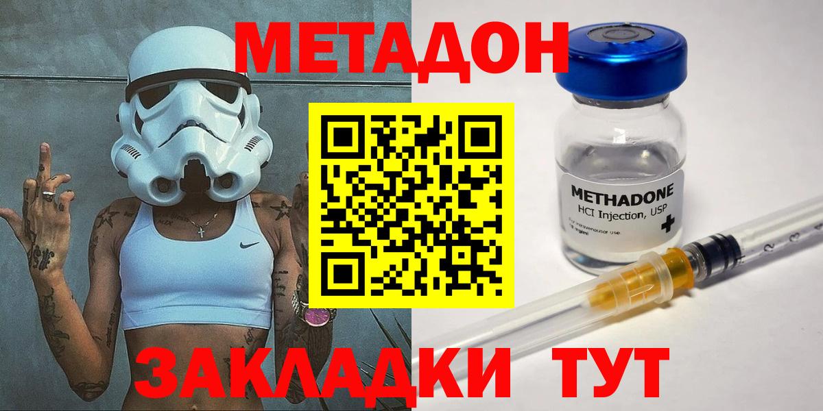 Уссурийск  МЕТАДОН methadone  Вход с VPN  Метадон VHQ 