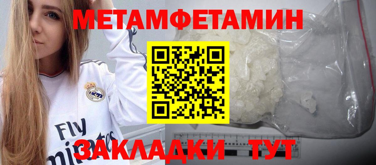 МЕТАМФЕТАМИН винт Уссурийск