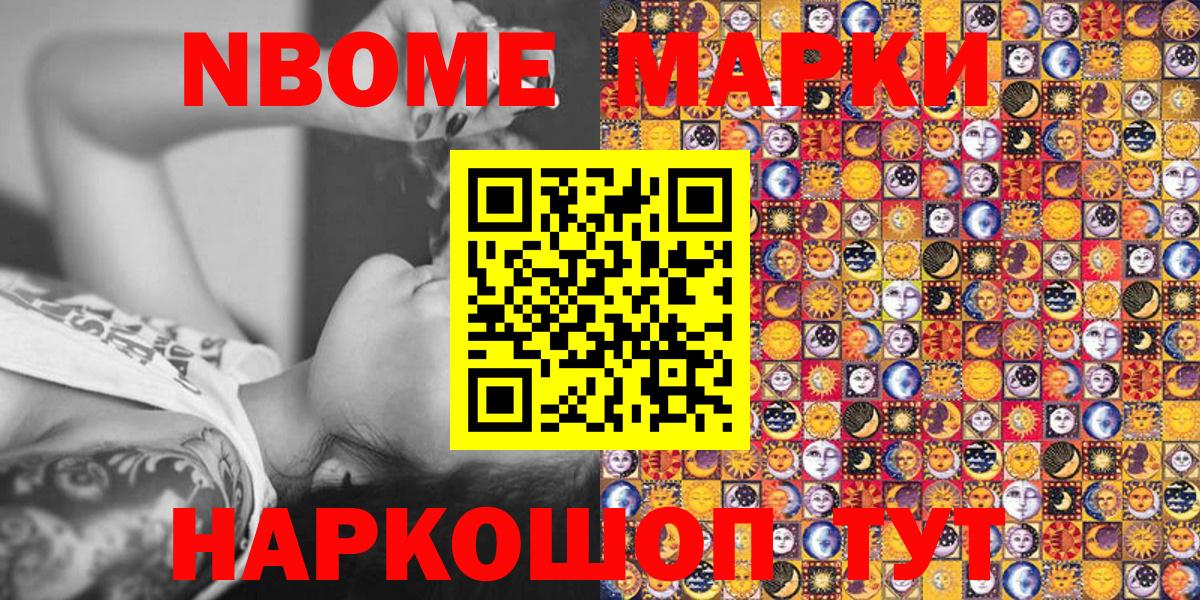 Марки N-bome 1,5мг  Вход с VPN  Наркотические марки  Уссурийск 